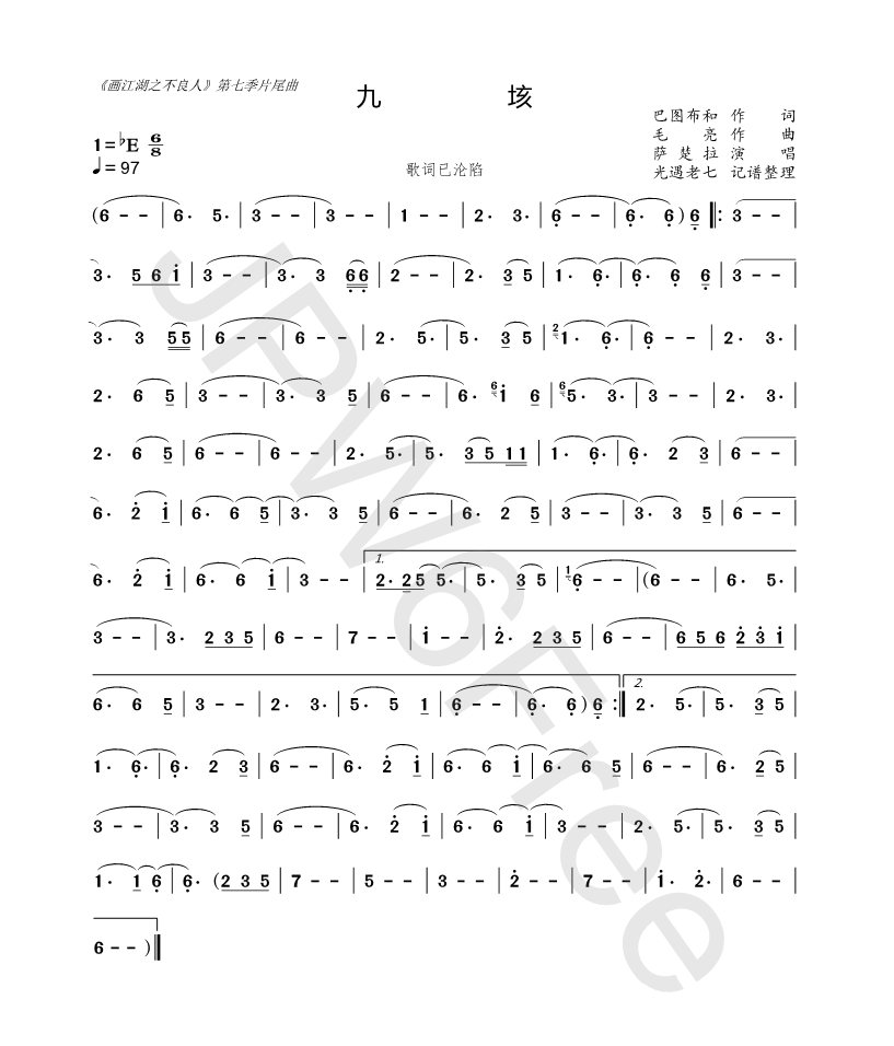《九垓》-简谱 《画江湖之不良人》第七季片尾曲