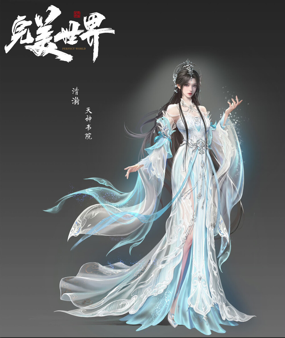 完美世界 人设图
来源官号