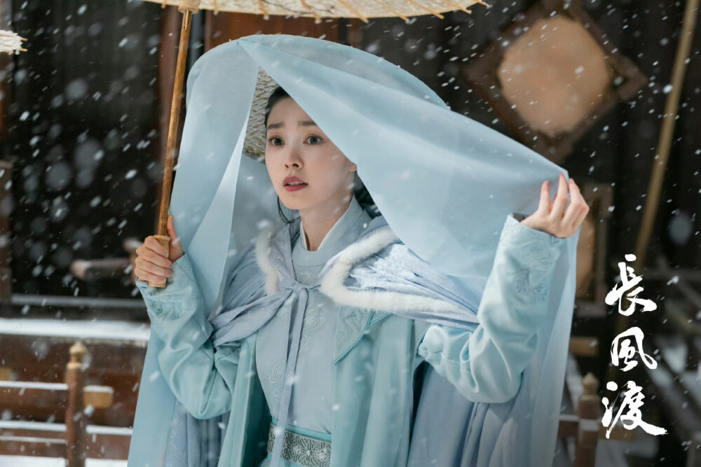 长风渡 宋轶 饰 柳玉茹