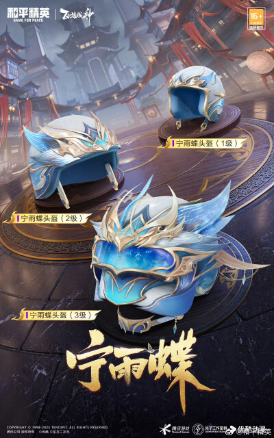 和平精英 联动皮肤
