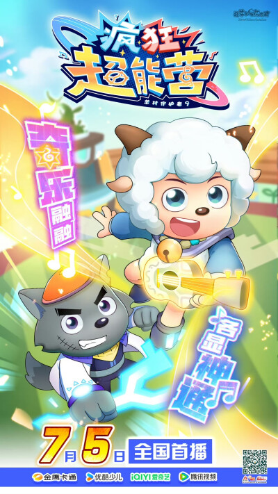 疯狂超能营