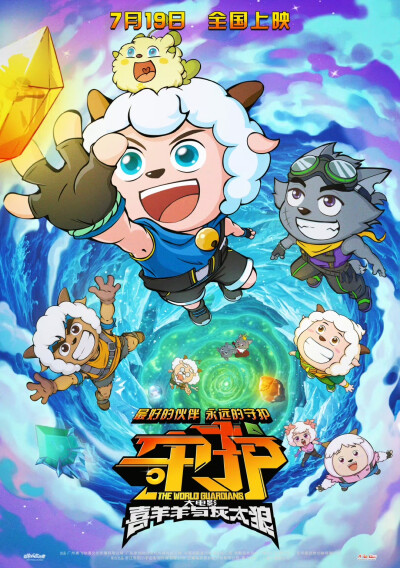 守护
