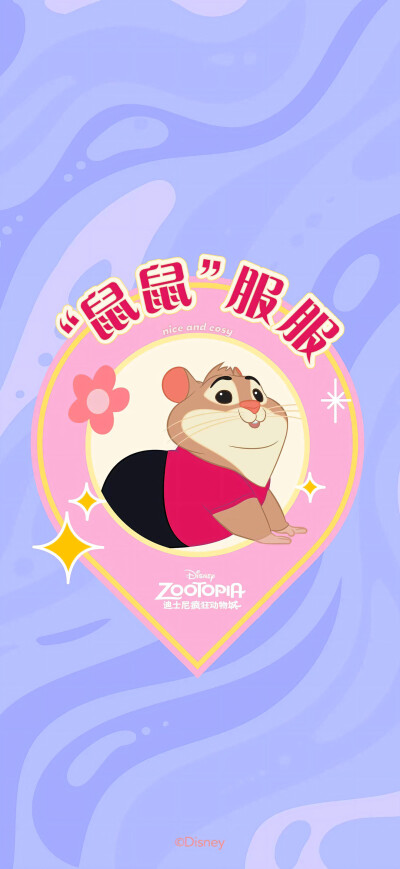 疯狂动物城