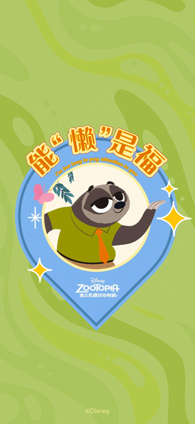 疯狂动物城