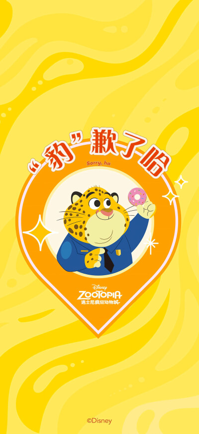 疯狂动物城