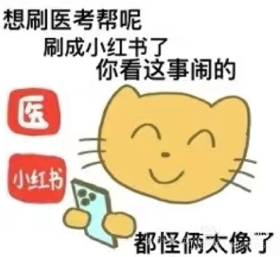 医学生表情包