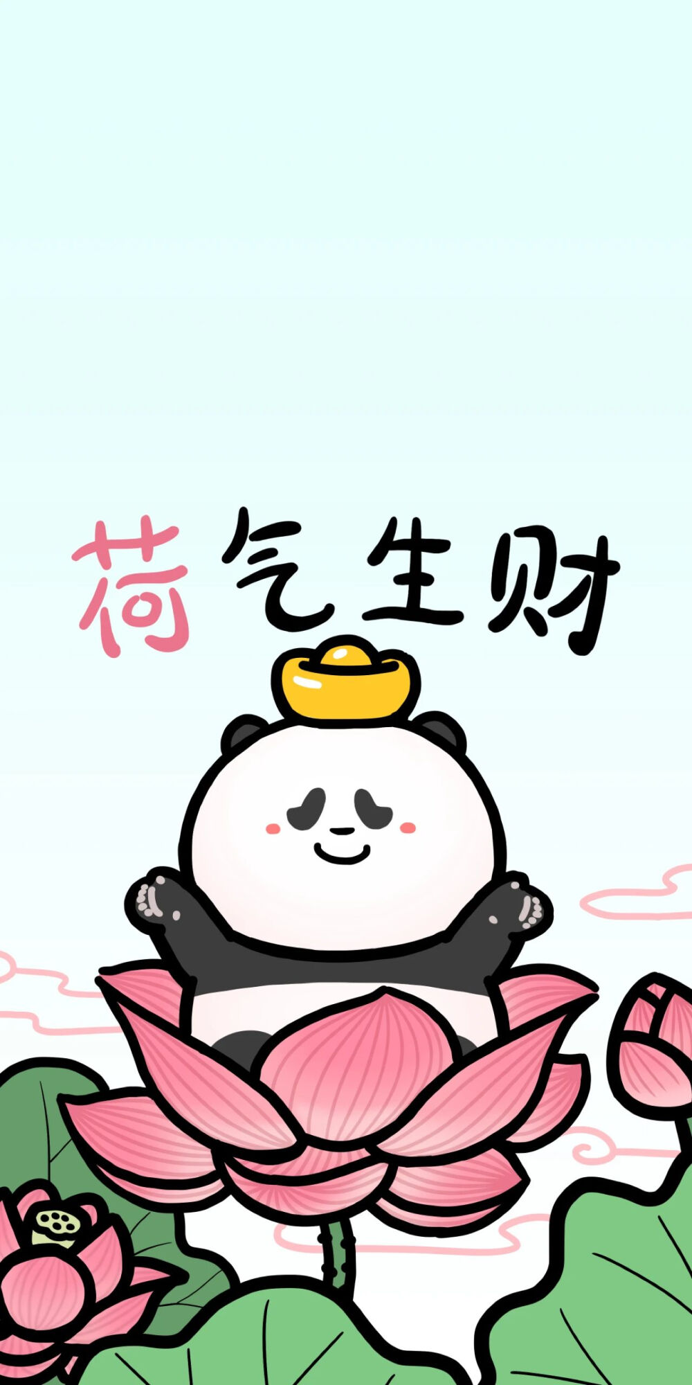 荷气生财 心平气荷