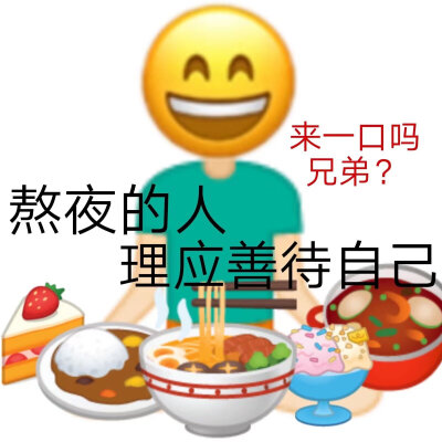 熬夜表情包