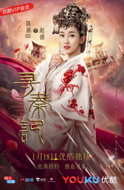 寻秦记