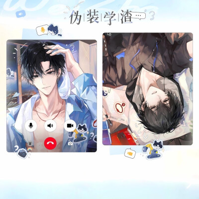 伪装学渣
