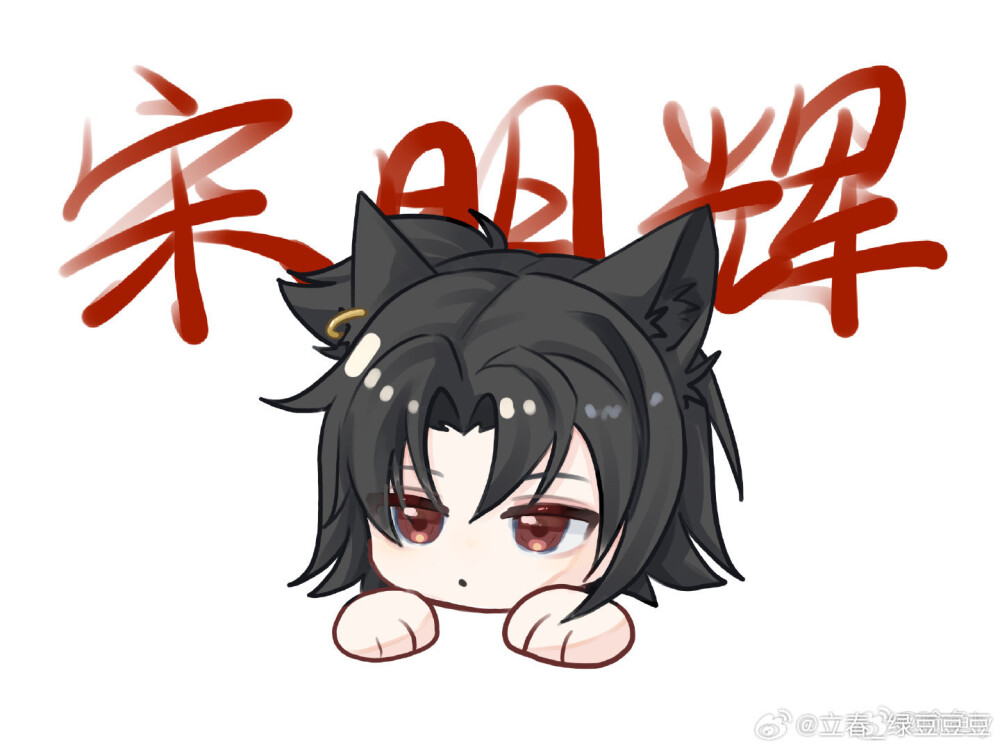 宋七