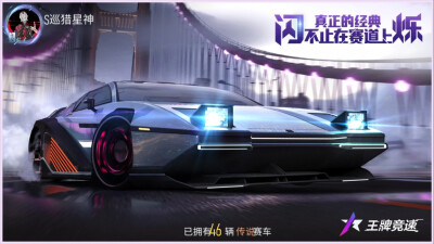 王牌竞速：幻想阵营之竞速位