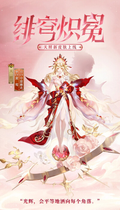 阴阳师式神-天照