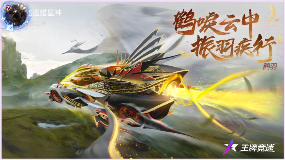 王牌竞速：幻想阵营之竞速位