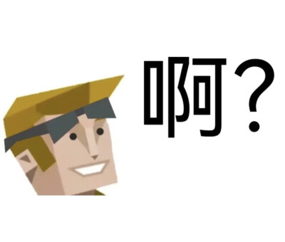 Estp 表情包
