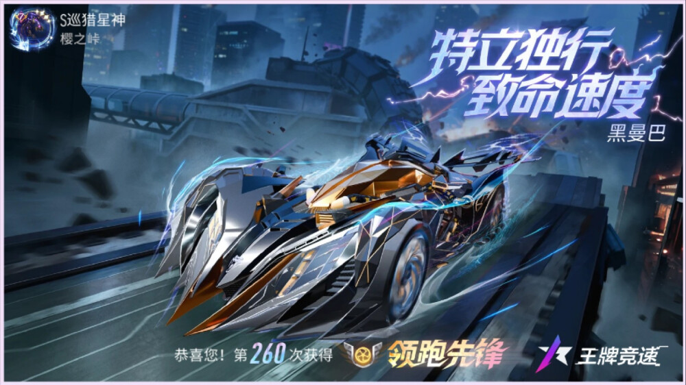 王牌竞速：幻想阵营之竞速位