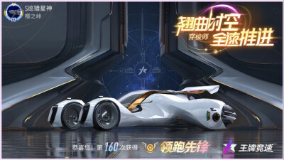 王牌竞速：幻想阵营之竞速位