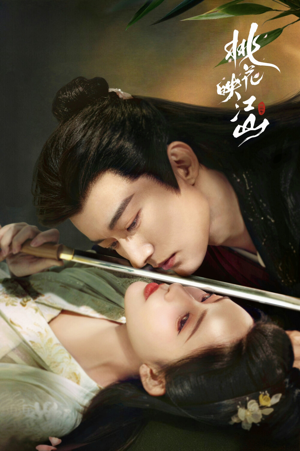 《桃花映江山》