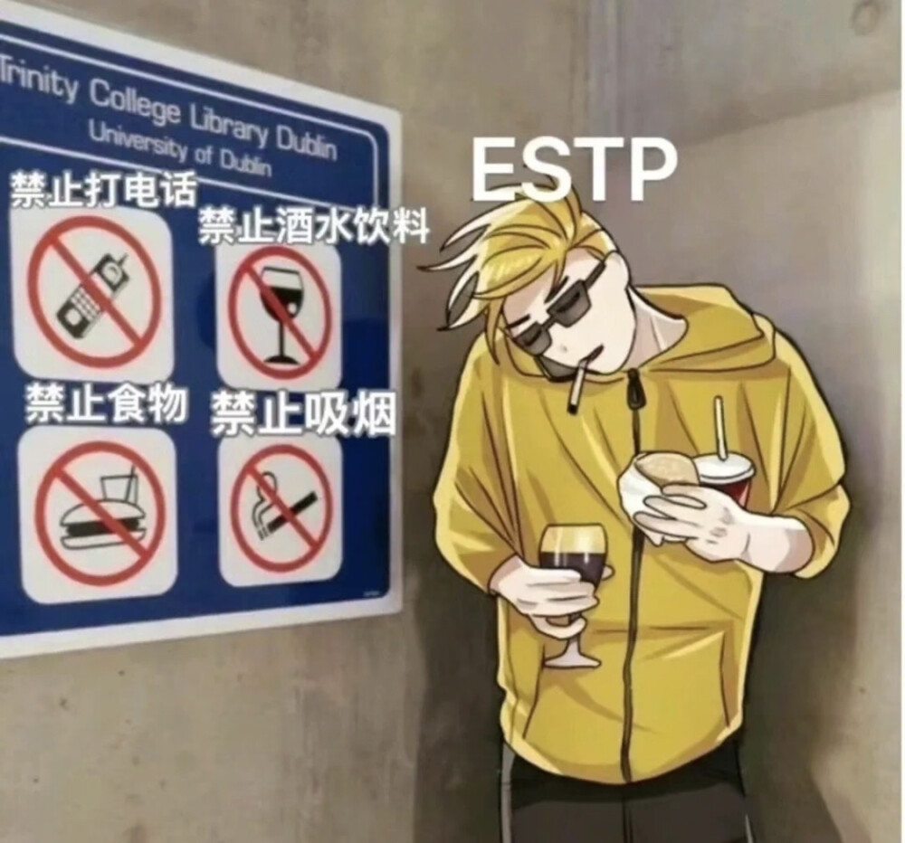 Estp 表情包

