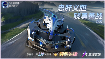 王牌竞速：幻想阵营之竞速位