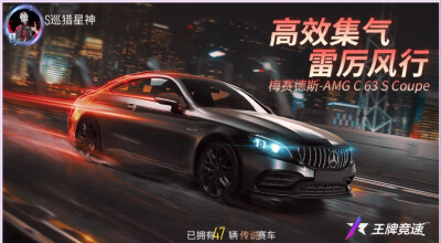 王牌竞速：梅赛德斯-奔驰系列