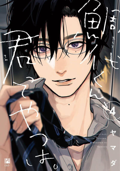 ＃鲷代君你这家伙