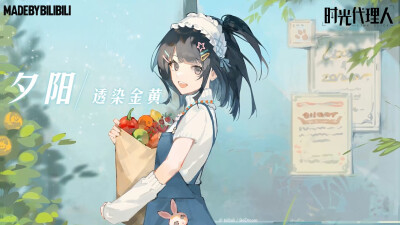 时光代理人