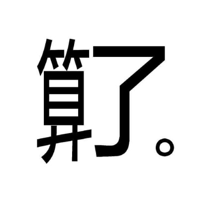 表情包