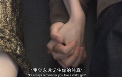 纯真是你最后的珍宝