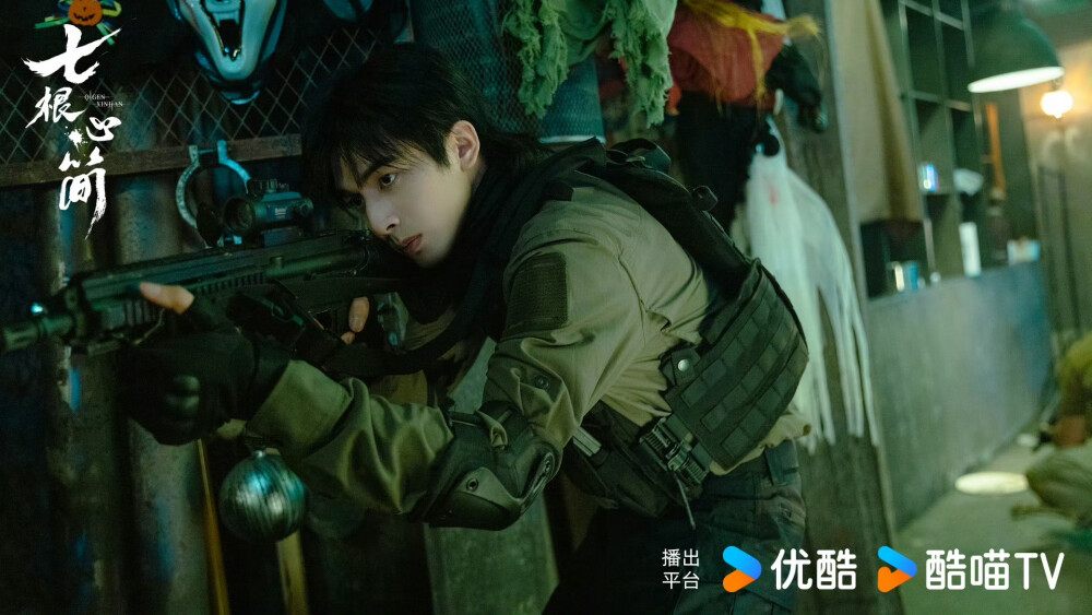 七根心简 宋威龙