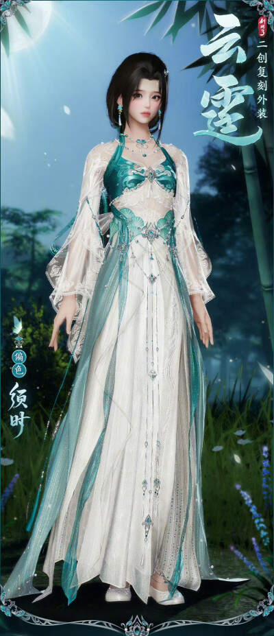 剑网三
