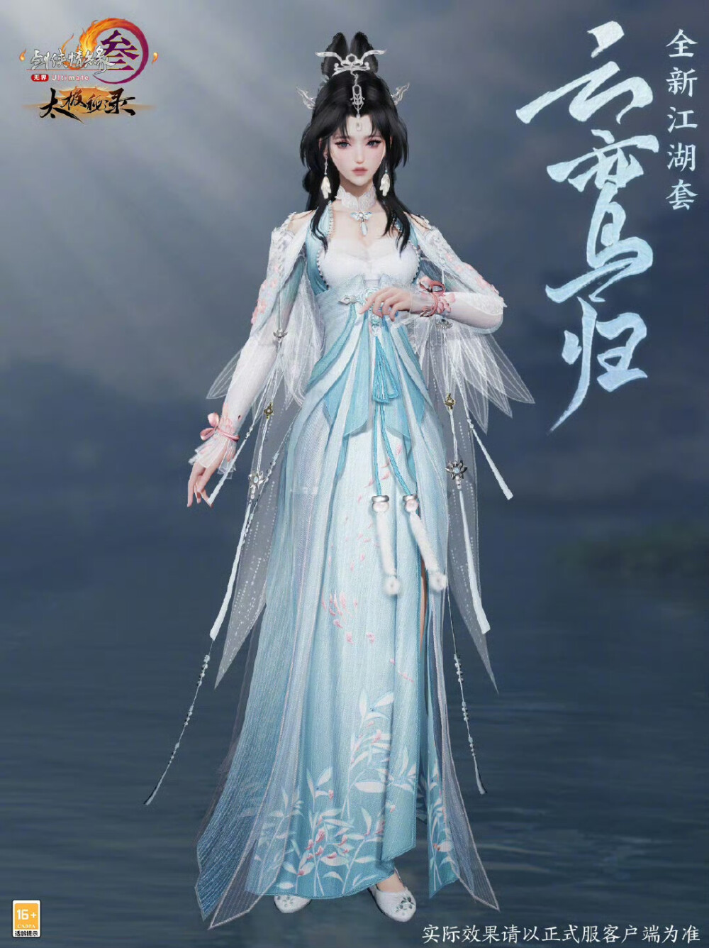 剑网三