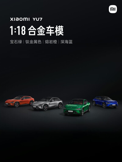 小米YU7 1:18合金车模