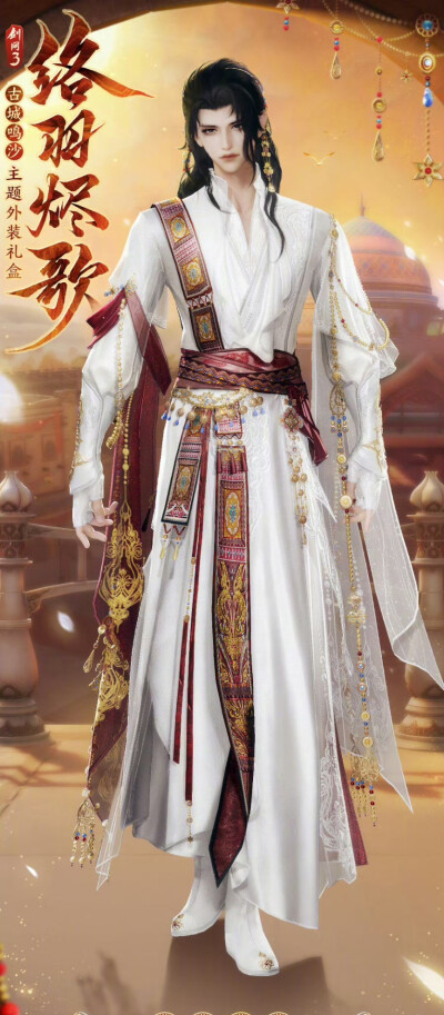 剑网三