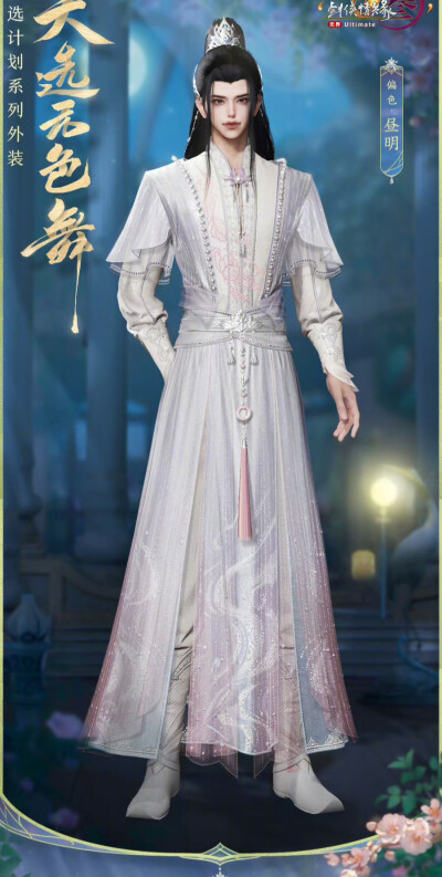 剑网三