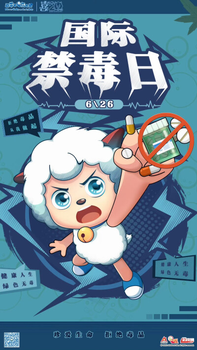 世界禁毒日