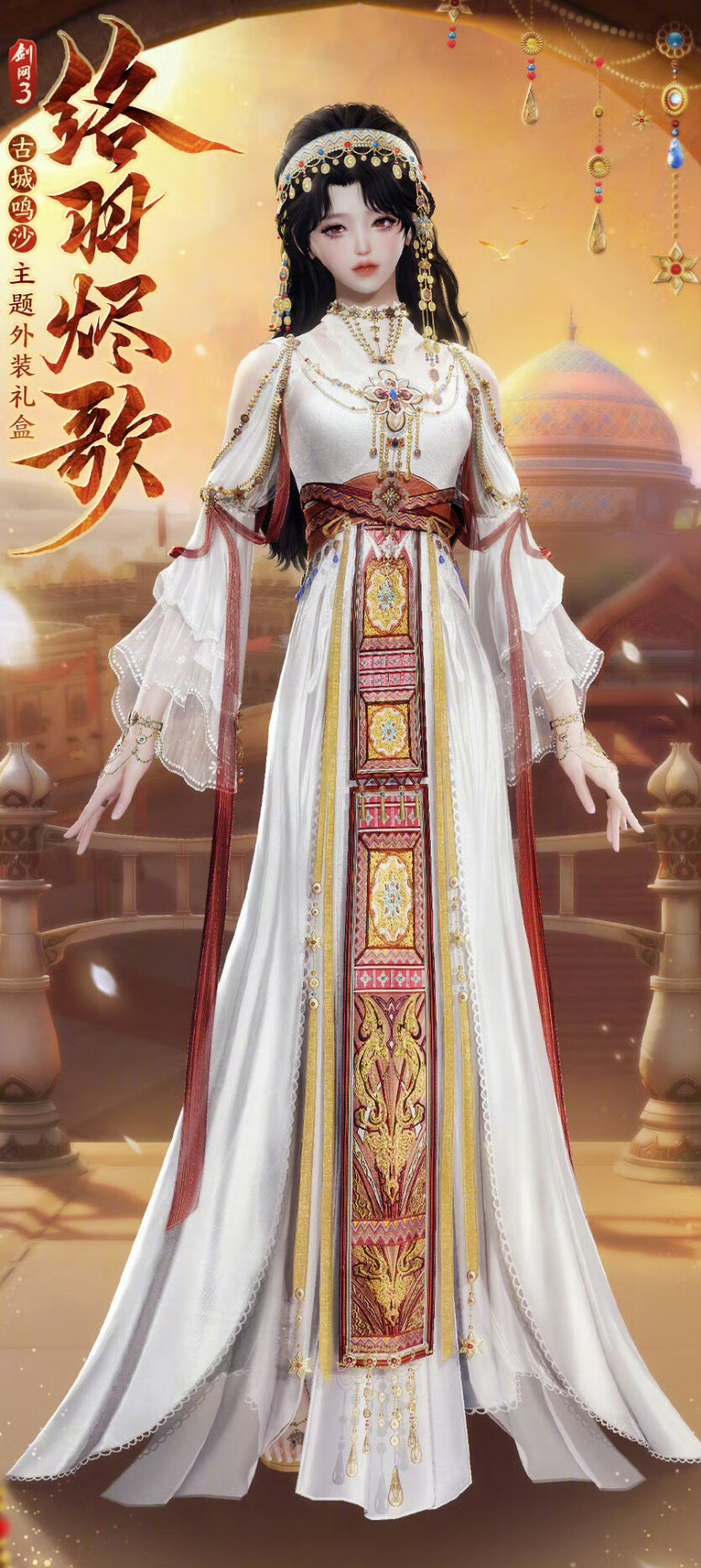 剑网三