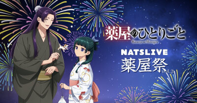 药屋少女的呢喃