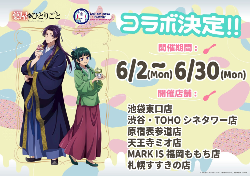 药屋少女的呢喃