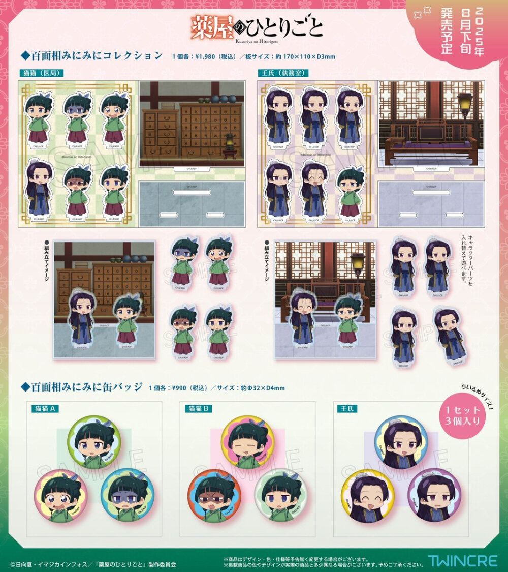 药屋少女的呢喃