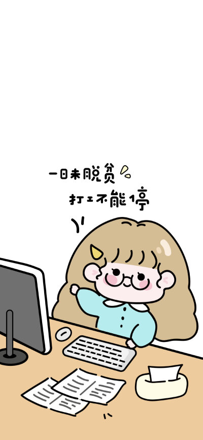 可爱语录手机套图壁纸