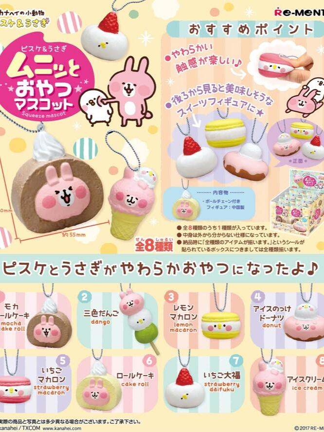 萌物扭蛋机款式图