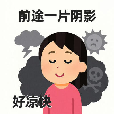 抽象表情包