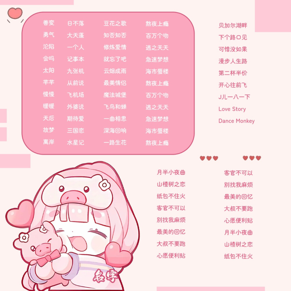 歌单