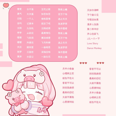 歌单