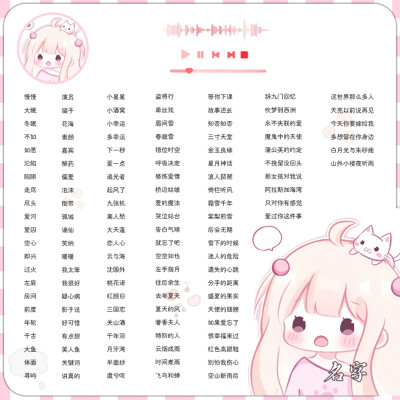 歌单