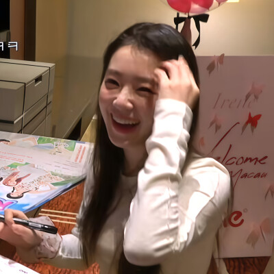裴珠泫