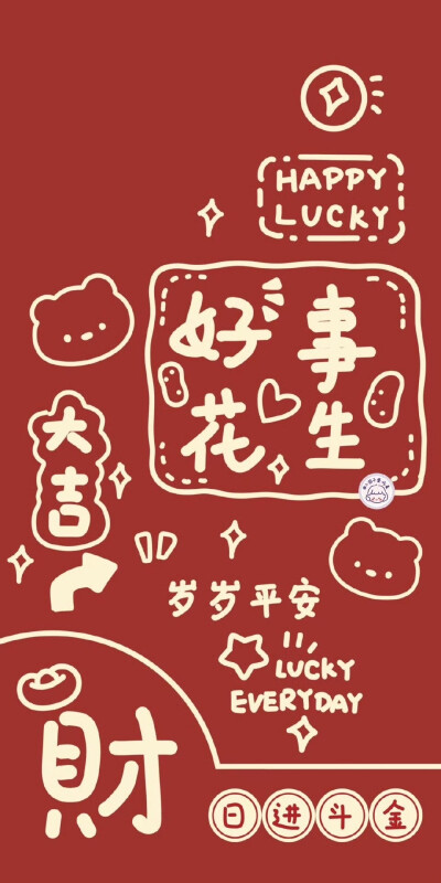 一帆风顺，大吉大利