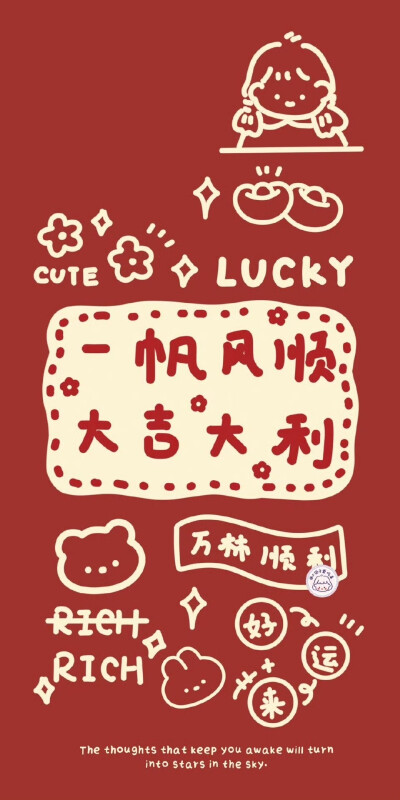 一帆风顺，大吉大利