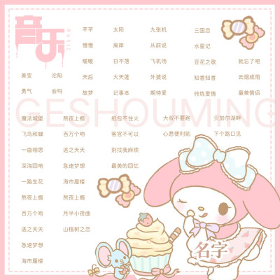 歌单